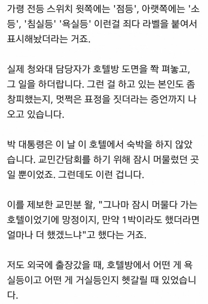 호텔방 여기저기 라벨붙인 박근혜 | 인스티즈