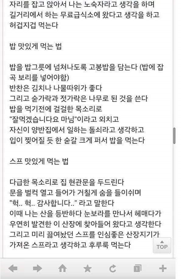 밥 맛있게 먹는법 | 인스티즈