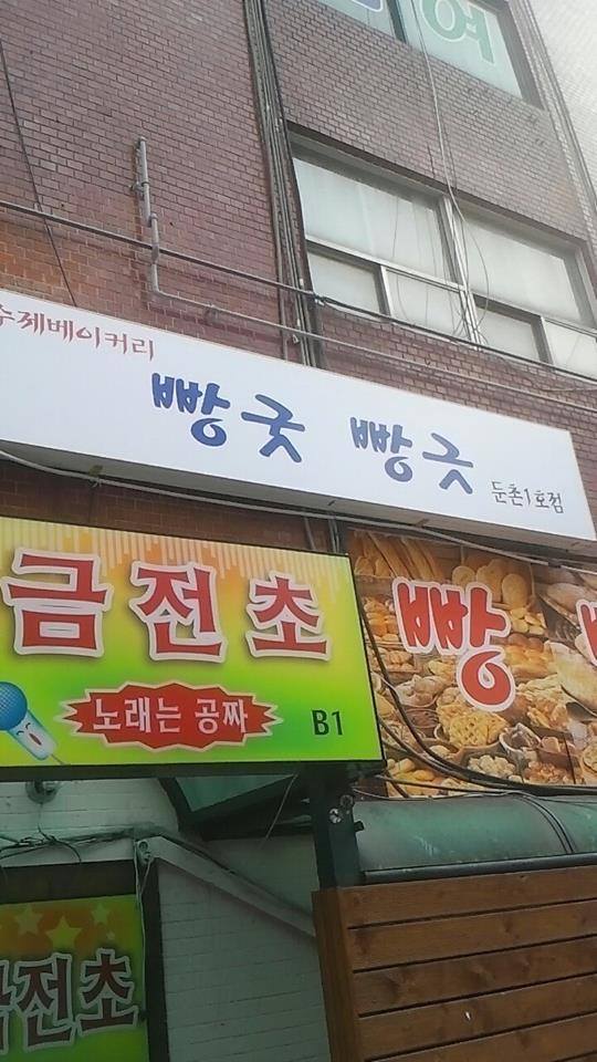 빵 터지는 가게 이름 | 인스티즈