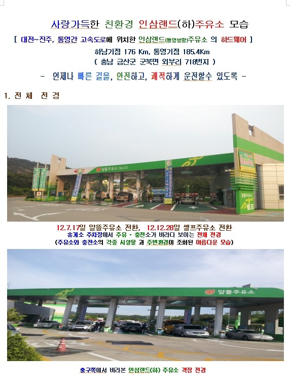 아름다운주유소 이미지