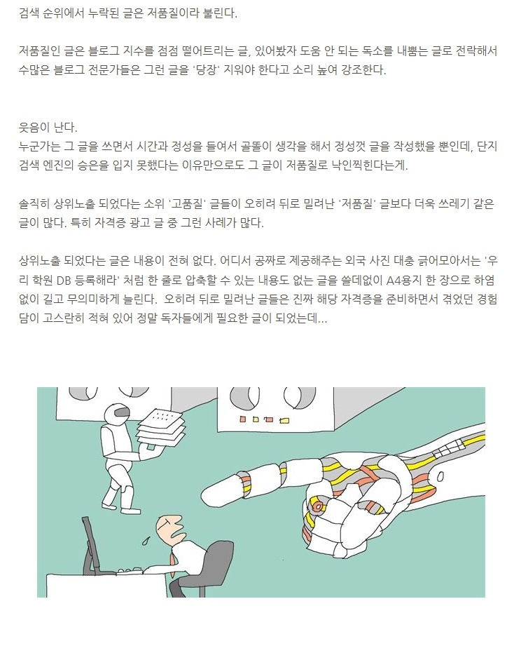 나는 솔직히 블로그 저품질 탈출이라는 말이 싫다 | 인스티즈