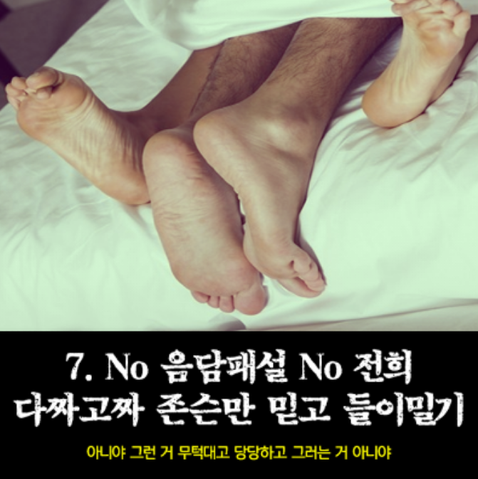 여자들이 싫어하는 남자들의 잠자리 행동 TOP 7 | 인스티즈