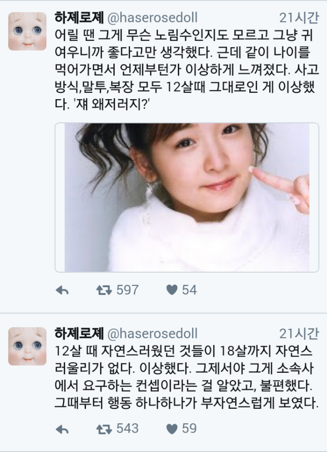 누가 카고아이를 욕할 수 있을까? 로리타 컨셉의 아이돌이 추락하는 과정 | 인스티즈