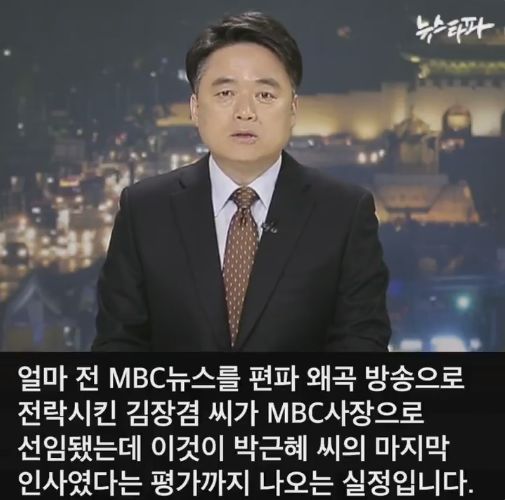 뉴스타파 - 박근혜 씨는 국민의 눈과 귀를 가리는 거짓 약속으로 ... | 인스티즈