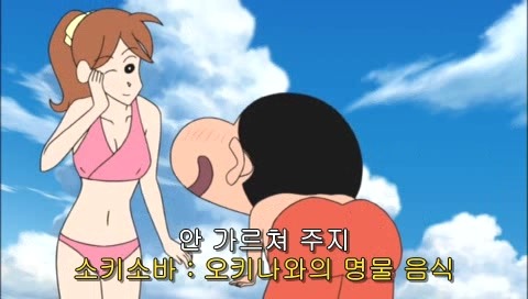 크레용 신짱 극장판 15기 - 폭풍을 부르는 노래하는 엉덩이 폭탄! 03 | 인스티즈