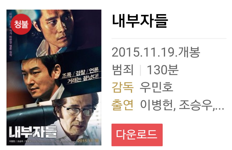 내부자들 다큐멘터리 영화행 | 인스티즈
