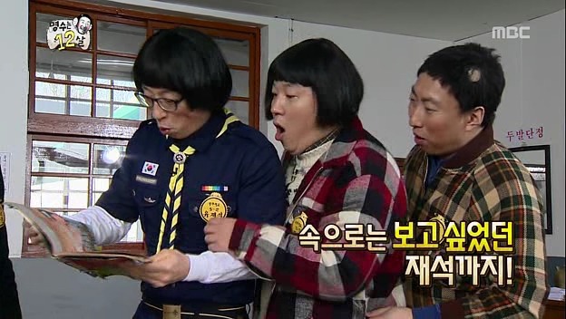 [무한도전] 패드립이 난무하는 초등학교 5학년 야한잡지 적발현장.jpgif | 인스티즈