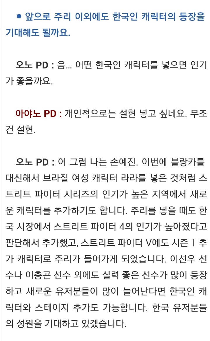 설현을 게임 캐릭터로 만들고 싶다는 스트리트 파이터 개발자 | 인스티즈