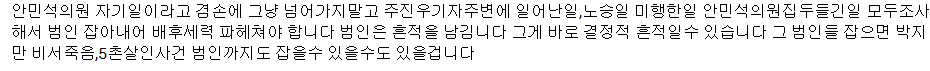 괴한 둘이 안민석의 집에 찾아와 위협하다 | 인스티즈