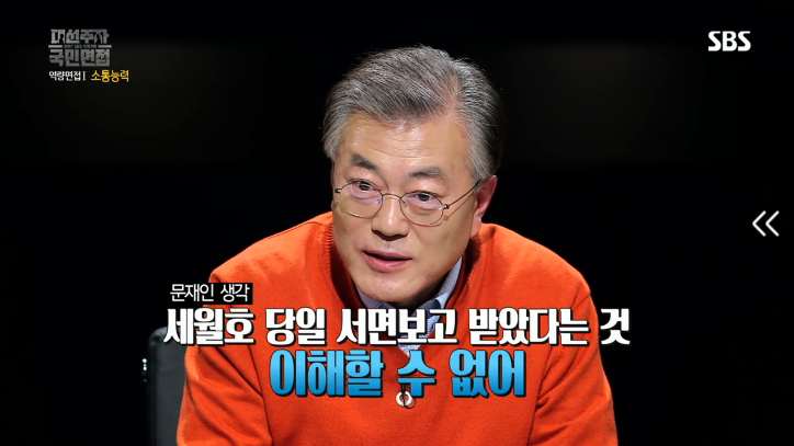 [대선주자국민면접] 문재인의 소통능력 평가 | 인스티즈