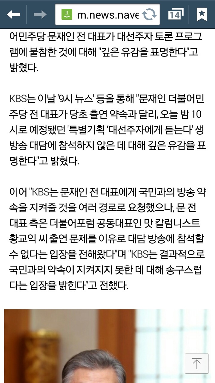 KBS "문재인, 대선주자 대담 불참에 깊은 유감" | 인스티즈