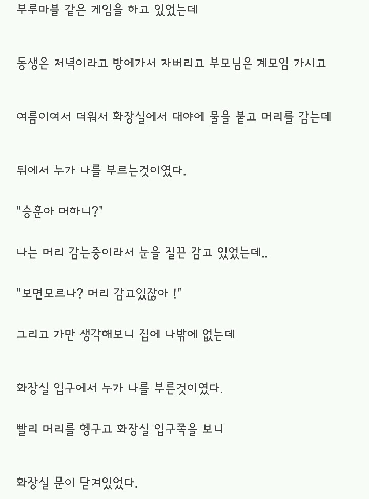 소름돋는 이야기 1 - 귀신을 볼 수 있는 남자 | 인스티즈