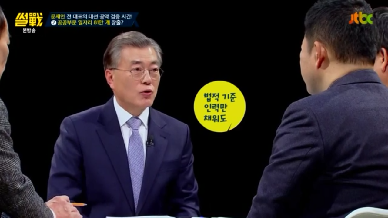 [썰전] 문재인 경제정책.jpg | 인스티즈