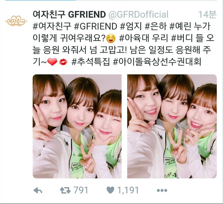 오늘자 여자친구 공식 트위터 아육대 기념컷 | 인스티즈