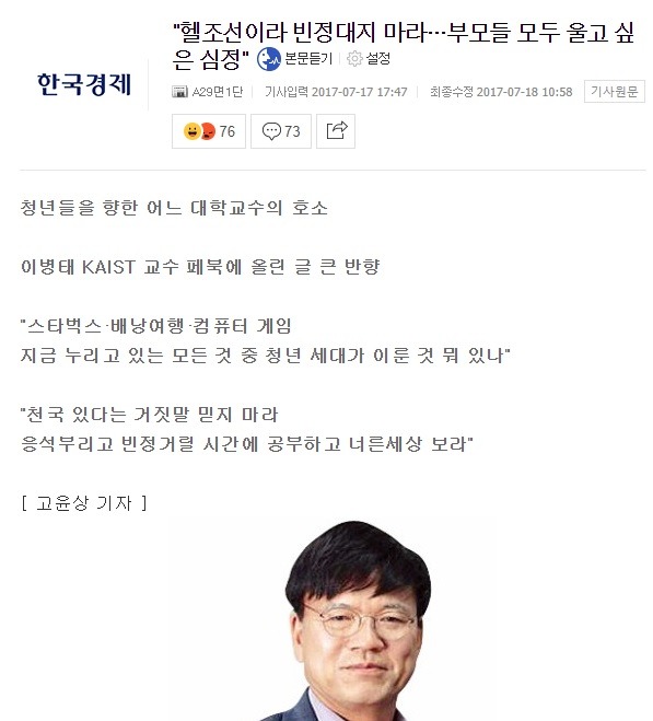 KAIST교수 : 헬조선이라 빈정대지 마라.jpg | 인스티즈
