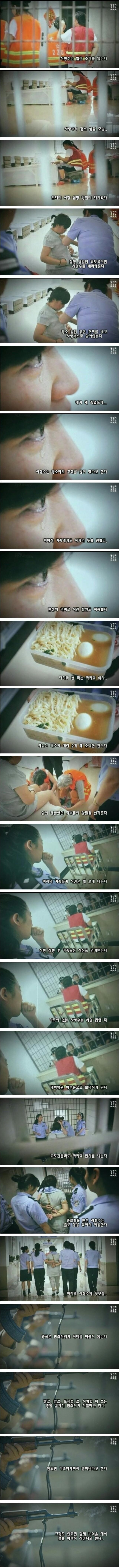 중국 사형수의 마지막 날.jpg | 인스티즈