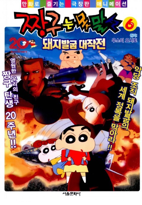 최고의 짱구 극장판 TOP 6.jpg | 인스티즈