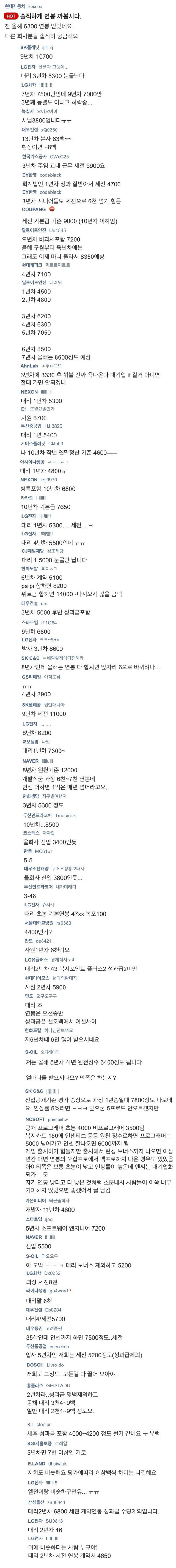 솔직하게 까보는 대기업 연봉 | 인스티즈