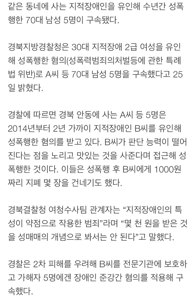 한 동네 지적장애인 수년간 성폭행한 노인 등 5명 구속 | 인스티즈