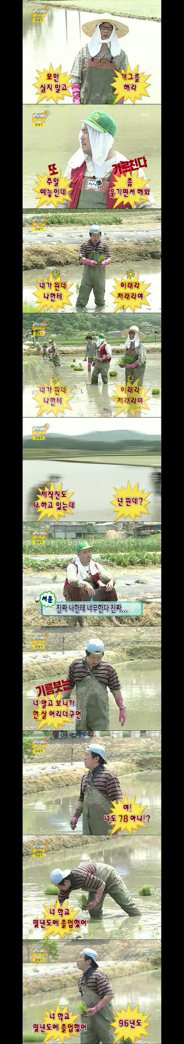 [무한도전] 논밭에서 티키타카 | 인스티즈