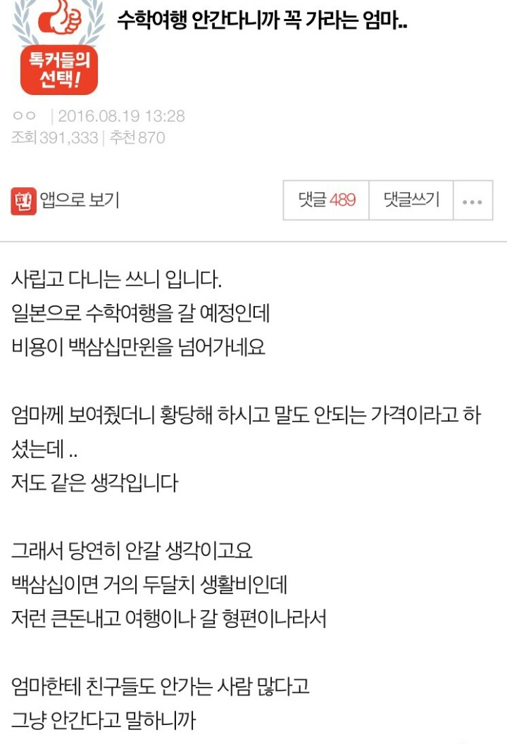 수학여행 안간다니까 꼭 가라는 엄마 | 인스티즈