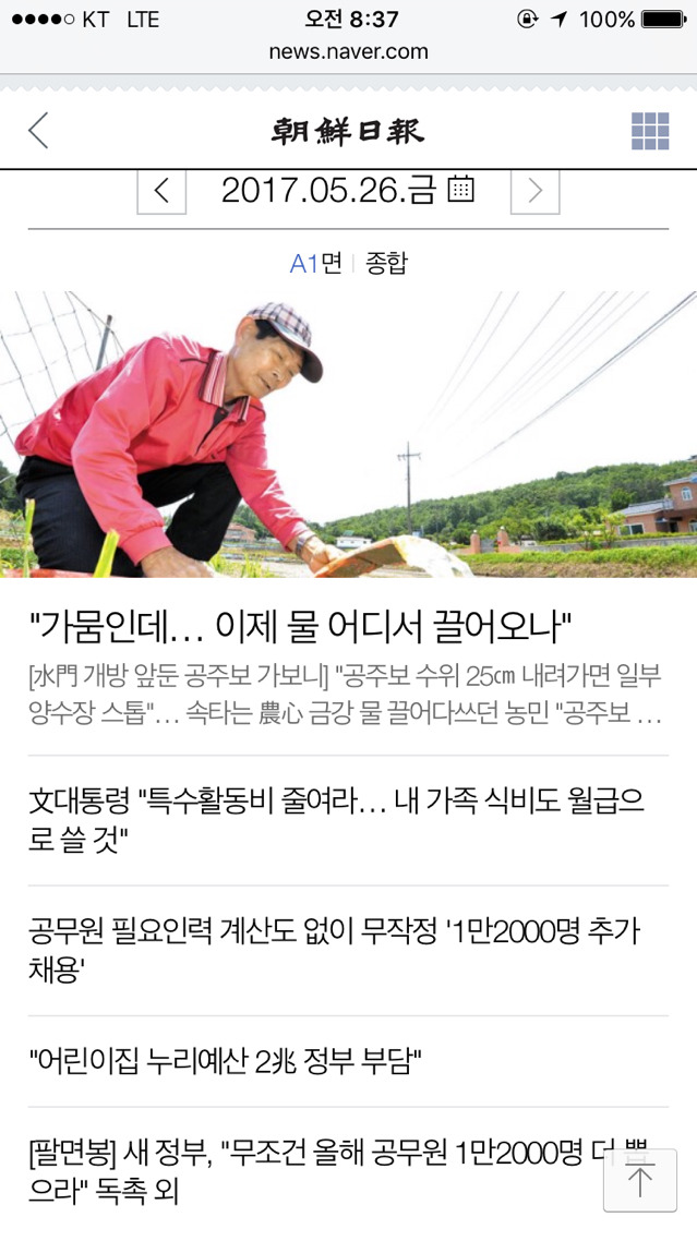 슬슬 시동거는 조선일보 | 인스티즈