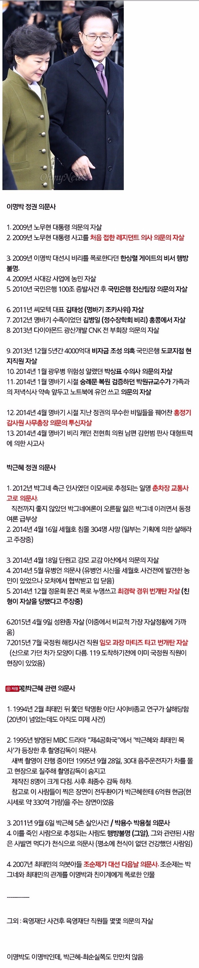 이명박근혜동안 의문사 자살사건목록 | 인스티즈