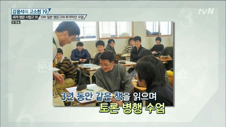 전교생의 절반을 도쿄대에 보낸 학교의 수업 방식 | 인스티즈