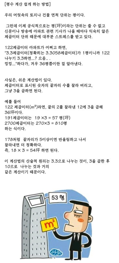 평수 계산 쉽게하기 | 인스티즈