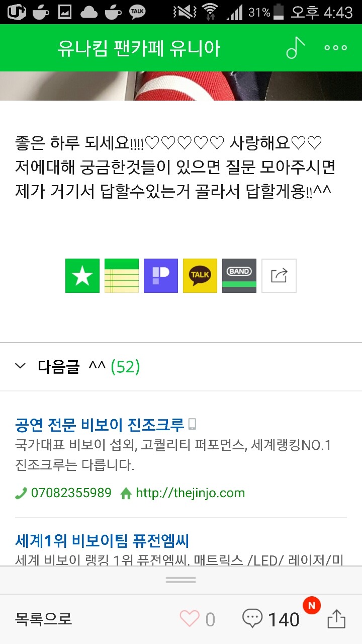 오늘자 팬카페에 인증 또 해주고 덧글로 소통해주는 천사 유나킴♡ .jpg | 인스티즈
