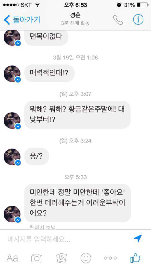 오빠 프사 사기에요 | 인스티즈