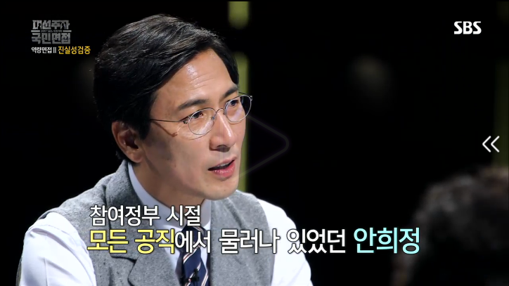 [대선주자국민면접] 안희정 질의응답시간 | 인스티즈