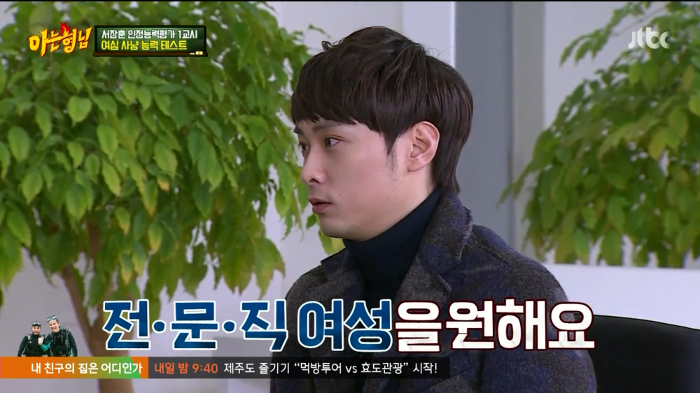 [아는형님] 여심 사냥 능력 테스트 질문 수준 | 인스티즈