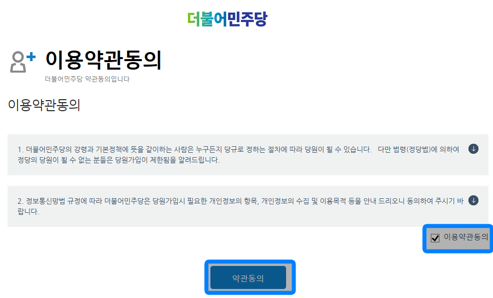 물들어 올때 노젓는 문재인 (feat.더민주 당원가입 방법) | 인스티즈