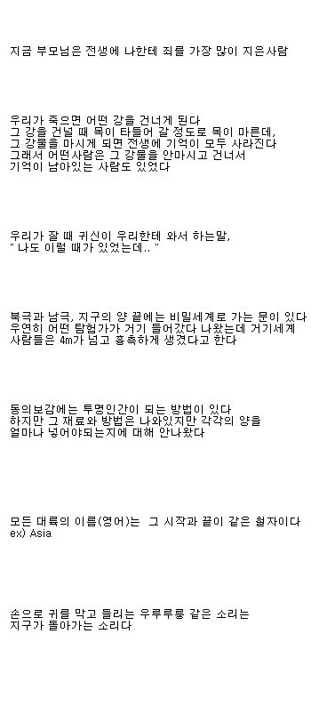 재미로 보는 신비한 글 (3) | 인스티즈