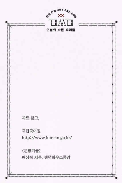 봐도 잘 모르는 띄어쓰기 잘하는 팁 | 인스티즈