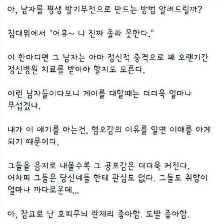 남자들은 왜 게이를 싫어할까 | 인스티즈