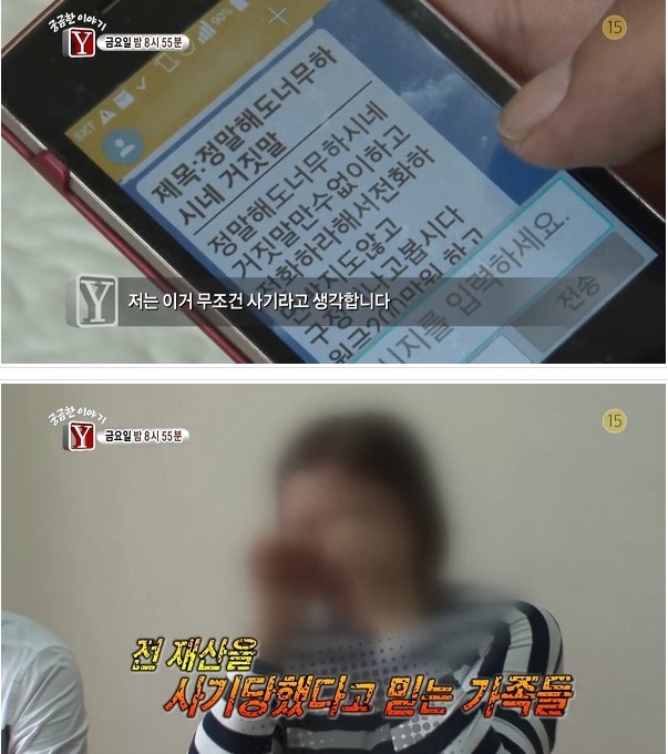 궁금한 이야기 y 사기 레전드 | 인스티즈