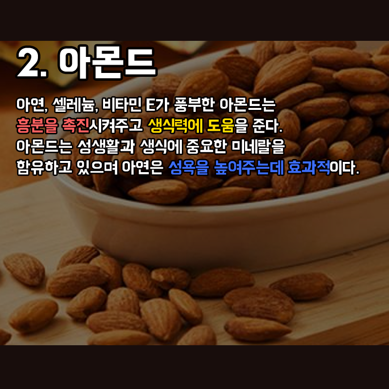 정력에 좋은 음식 - 7가지 | 인스티즈
