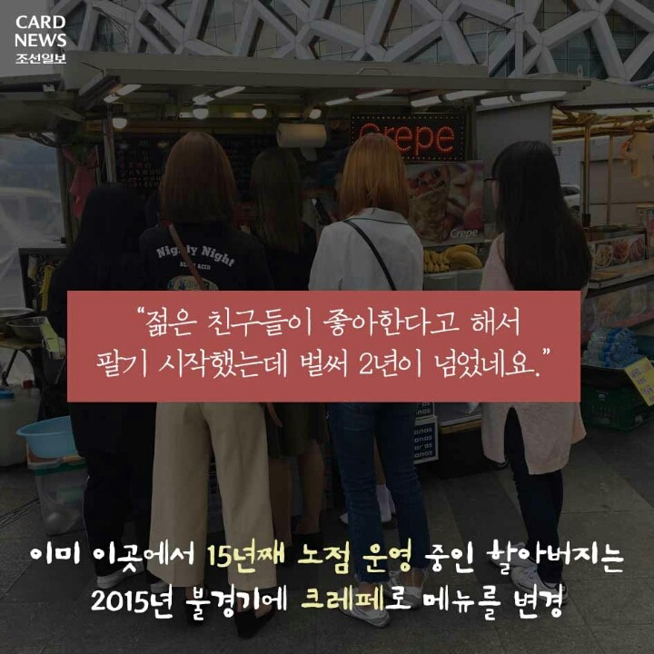 동대문 할아버지 크레페에 담긴 진심 | 인스티즈