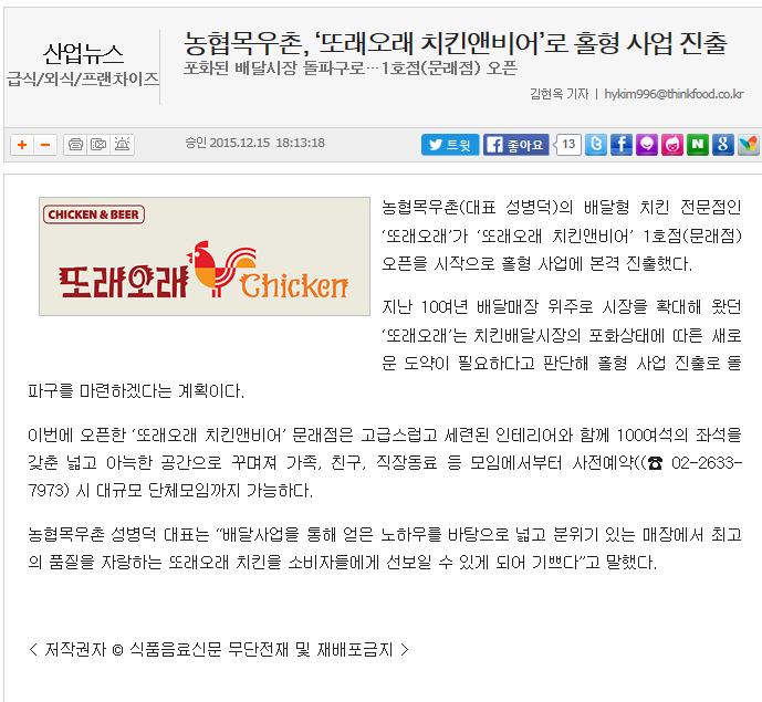 또래오래치킨앤비어 이미지