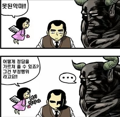 천사와 악마~ | 인스티즈