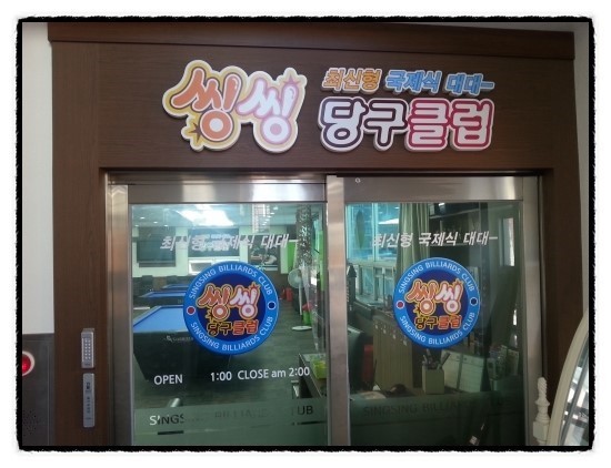 3&4당구클럽 이미지