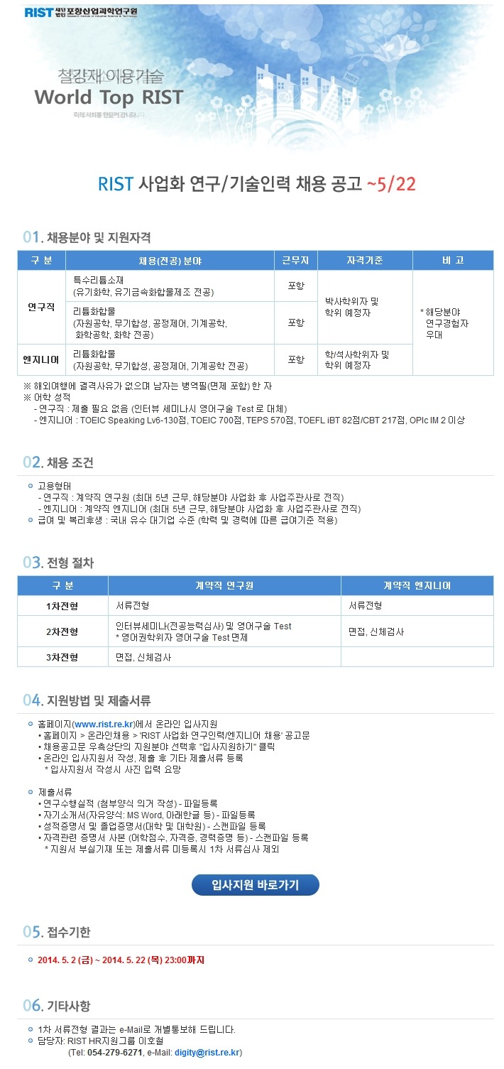 (재)포항산업과학연구원 이미지