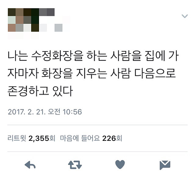 수정화장.twt | 인스티즈