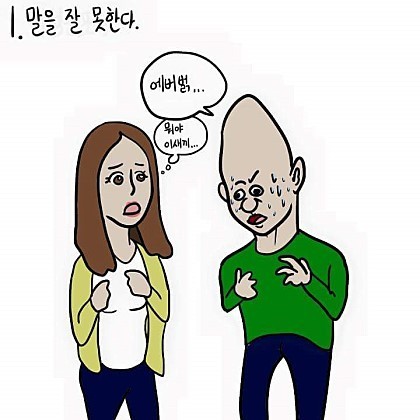 이 중에서 본인이 여자친구 없는 이유가 몇 번이에요? | 인스티즈