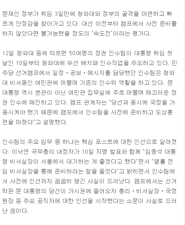 문재인 대통령, 취임 3일만에 청와대 골격 구축 | 인스티즈