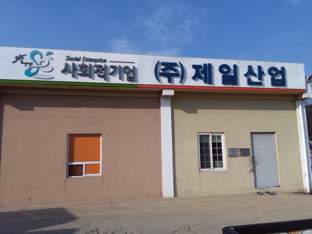 제일산업 이미지