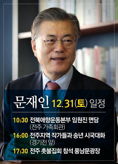 오늘자 문재인 전주.jpg | 인스티즈