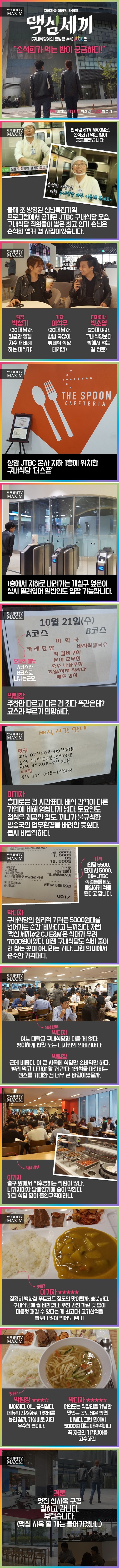 손석희가 라면 먹으로 가는 그곳! JTBC구내식당 '더 스푼'.jpg | 인스티즈